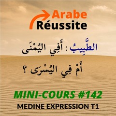 La déclinaison des noms qui terminent par la lettre "alif" (ا - ى). MC142