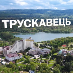 Трускавець