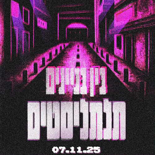 Phonatic Live @ Taltalistism (Tel Aviv) | 07.11.2025