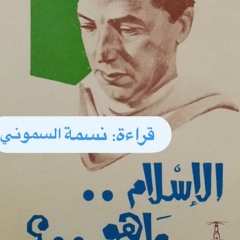 كتاب الإسلام ماهو - كلمة التوحيد.. ماذا تعني.