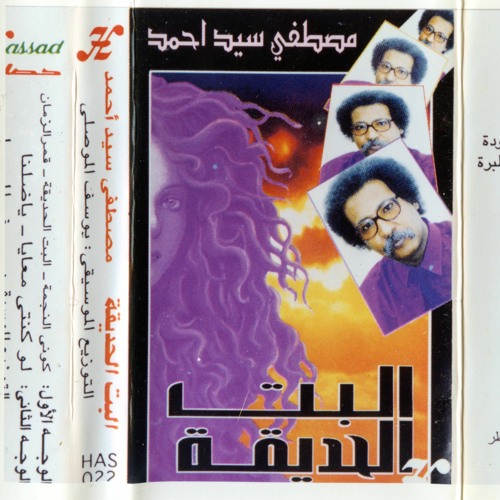 al bit al hadiqa | البت الحديقة