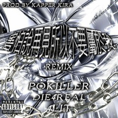 POKILLER & 4LIT & Die4realll -害怕說再見 所以不要屬於我"REMIX"