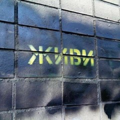 Liquidator - Живи