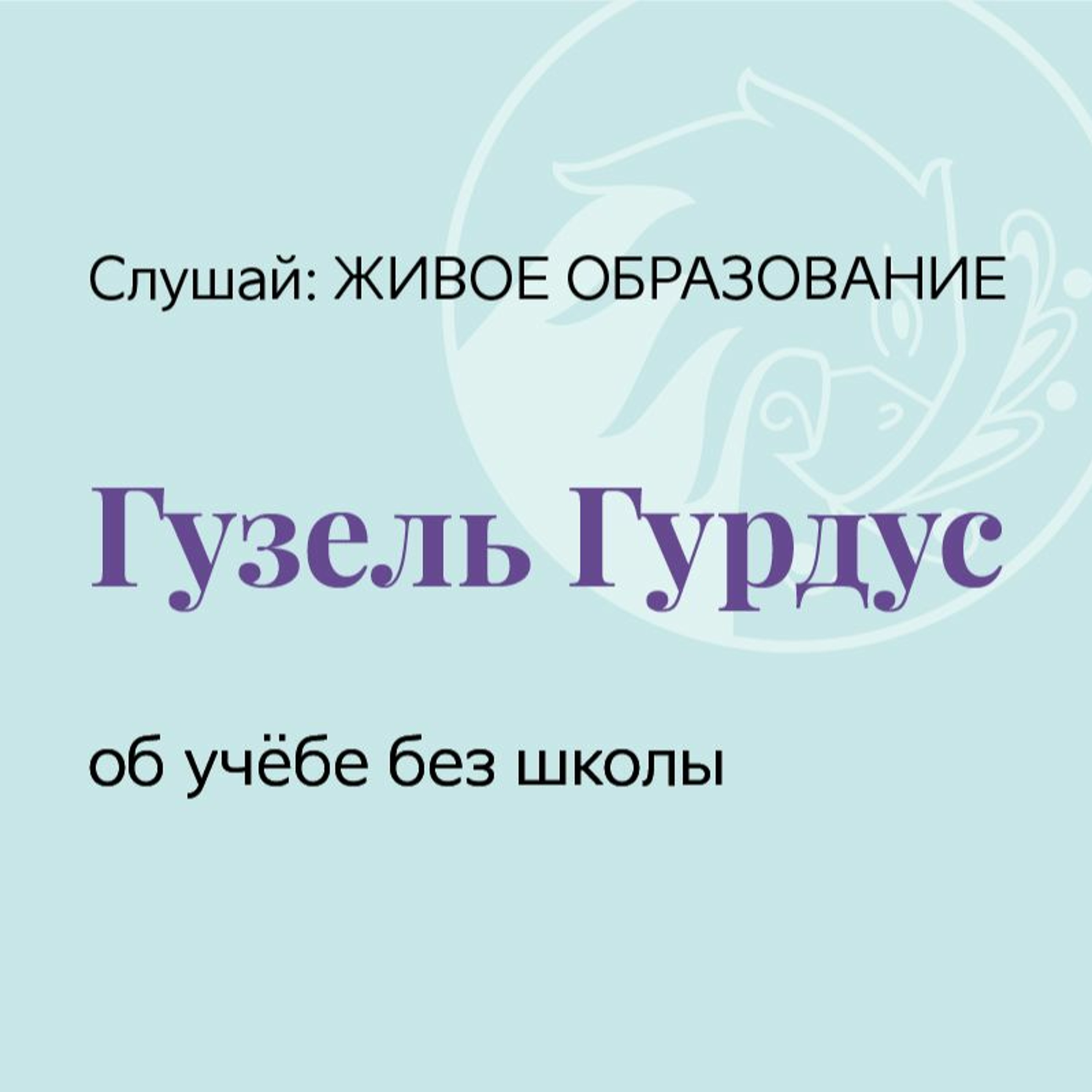Tervikliku hariduse fond