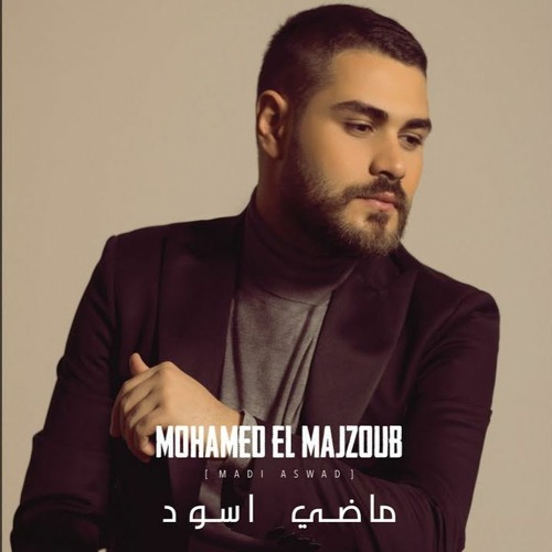 Mohamed El Majzoub - Madi Aswad - محمد المجذوب - ماضي أسود