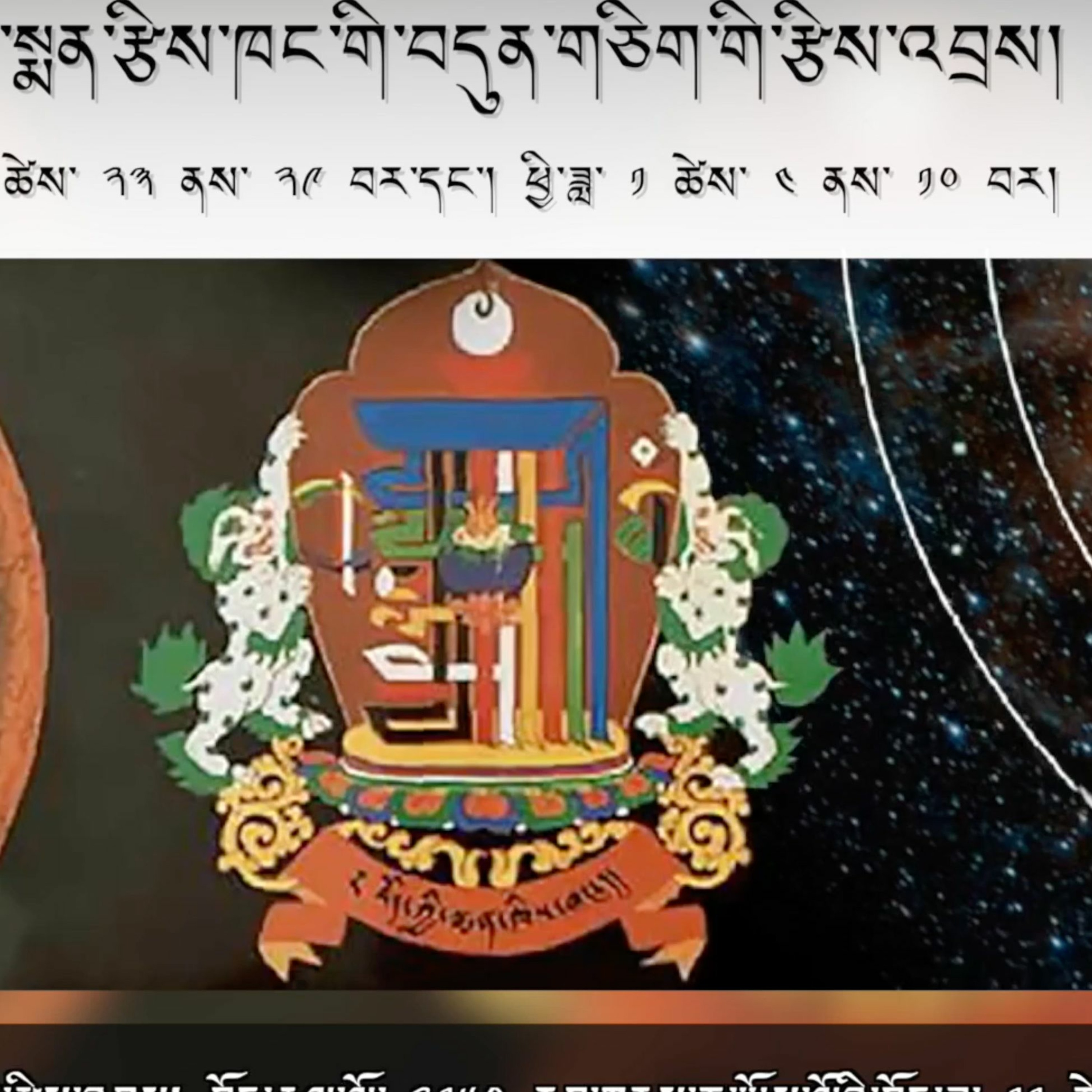 ༄༅། །བོད་ཟླ་ ༡༡ ཚེས་ ༢༣ ནས་ ༢༩  བར་གྱི་བདུན་གཅིག་གི་རྩིས་འབྲས། Weekly Predictions episode artwork