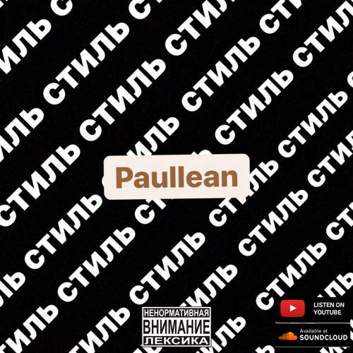 Paullean - Стиль