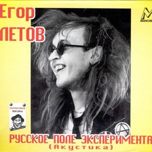Русское поле экспериментов