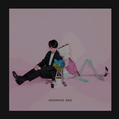 肌 - 星野源 (Jersey)
