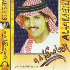 عبدالمنعم العامري - وش وشولك