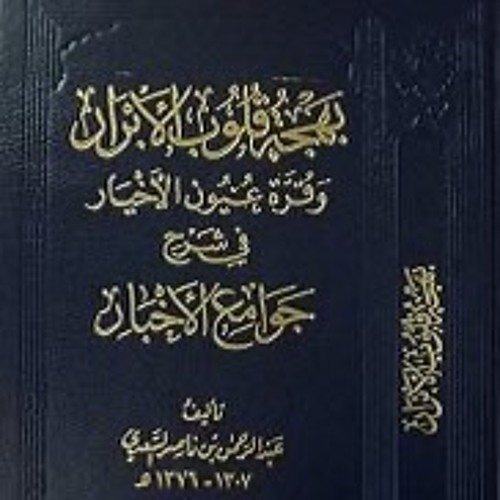 A compilation of 99 hadiath
