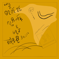 Mg Yae Dat Shin-Yay Kae ft.LubyCant