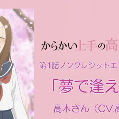 Stream Shichino | Listen to からかい上手の高木さん playlist