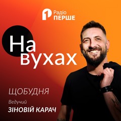 На вухах: Korolova, Rokston, Go_A "Vorozhyla"