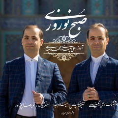 saeidi brothers/sobhe norouzi