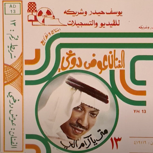 يامن له بالكائنات
