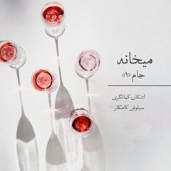 (جام ۱ (یتیمک