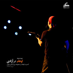 Goftam Ghame To Daram