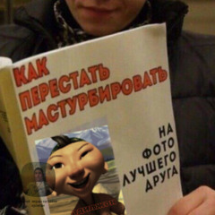 жди/последствий