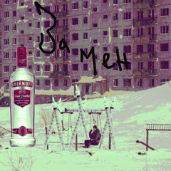 Za Men Feat (Definition Of Eternity)