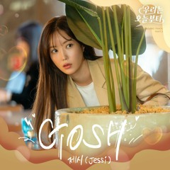 제시 (Jessi) – Gosh (Woori the Virgin OST Part.3)