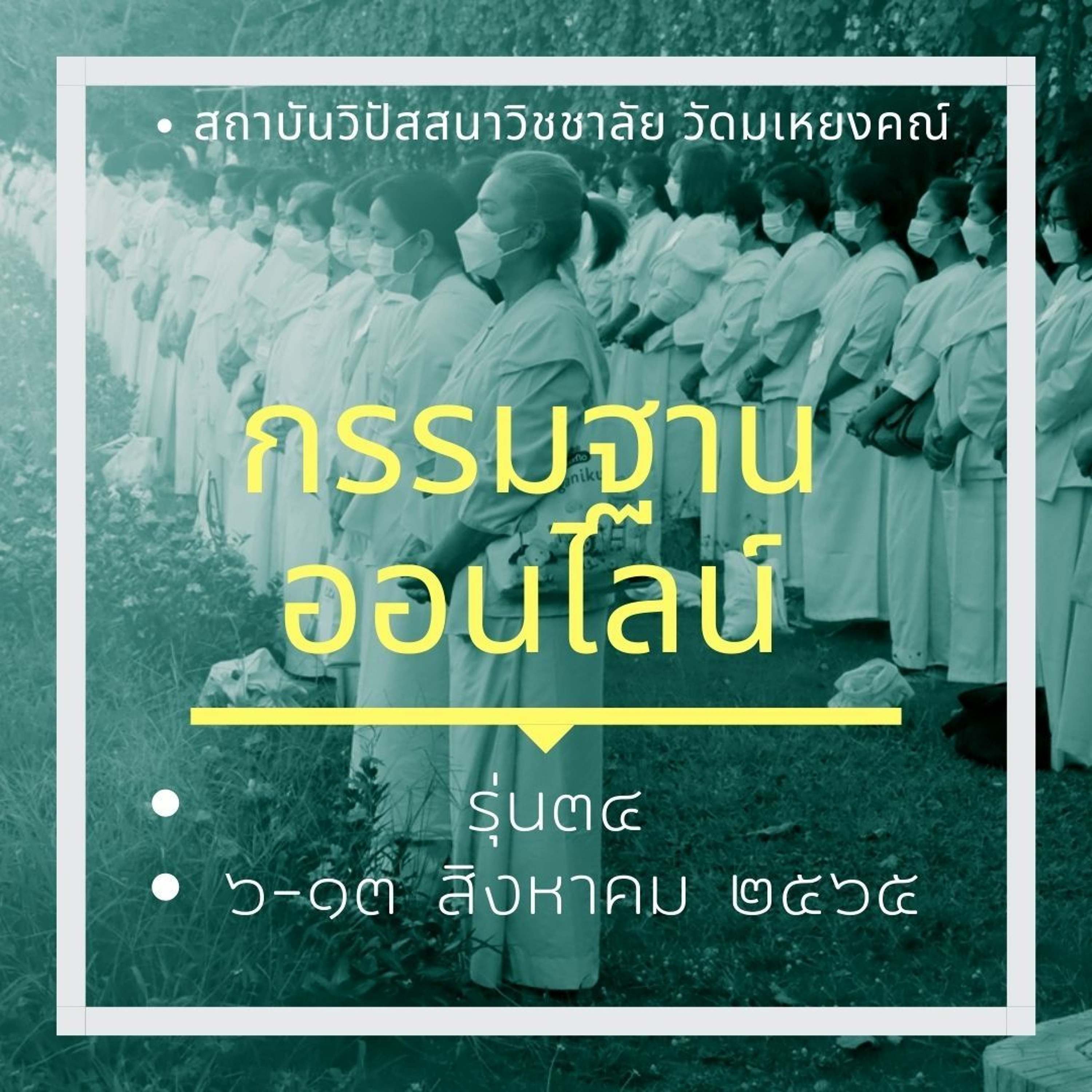 เดินจงกรมวันที่ 4 episode artwork