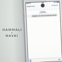 Hammali x Navai - ну как ты там вообще(slowed)