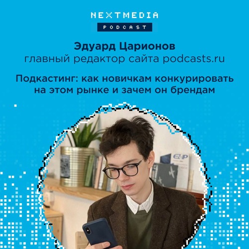 Оки доки подкаст