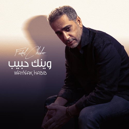 Stream فضل شاكر - وينك حبيب by Fadel Chaker | Listen online for free on  SoundCloud