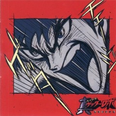Shin Getter Robo OST - Kisei