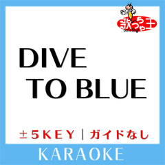 DIVE TO BLUE (原曲歌手:L'Arc～en～Ciel)