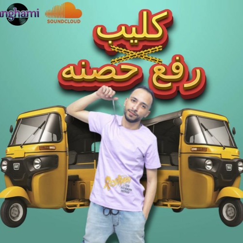 اسلام بيرو ( مهرجان رفع حصنه ) مهرجانات 2023