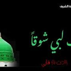 ذاب لبي شوقاً || المنشد أسامة الشريف || كلمات الأستاذ عبد الرحيم العلي