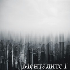 Город устал