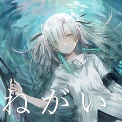 ねがい covered by ヰ世界情緒