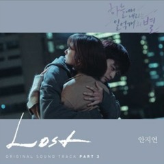 안지연 (Ahn Ji Yeon) - Lost (The Smile Has Left Your Eyes OST Part 3 하늘에서 내리는 일억개의 별 OST Part 3)
