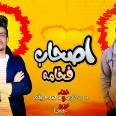 2020المهرجان دا كل الناس بدور عليه مهرجان اصحاب فخامه معروفين مهرجانات عرباويه