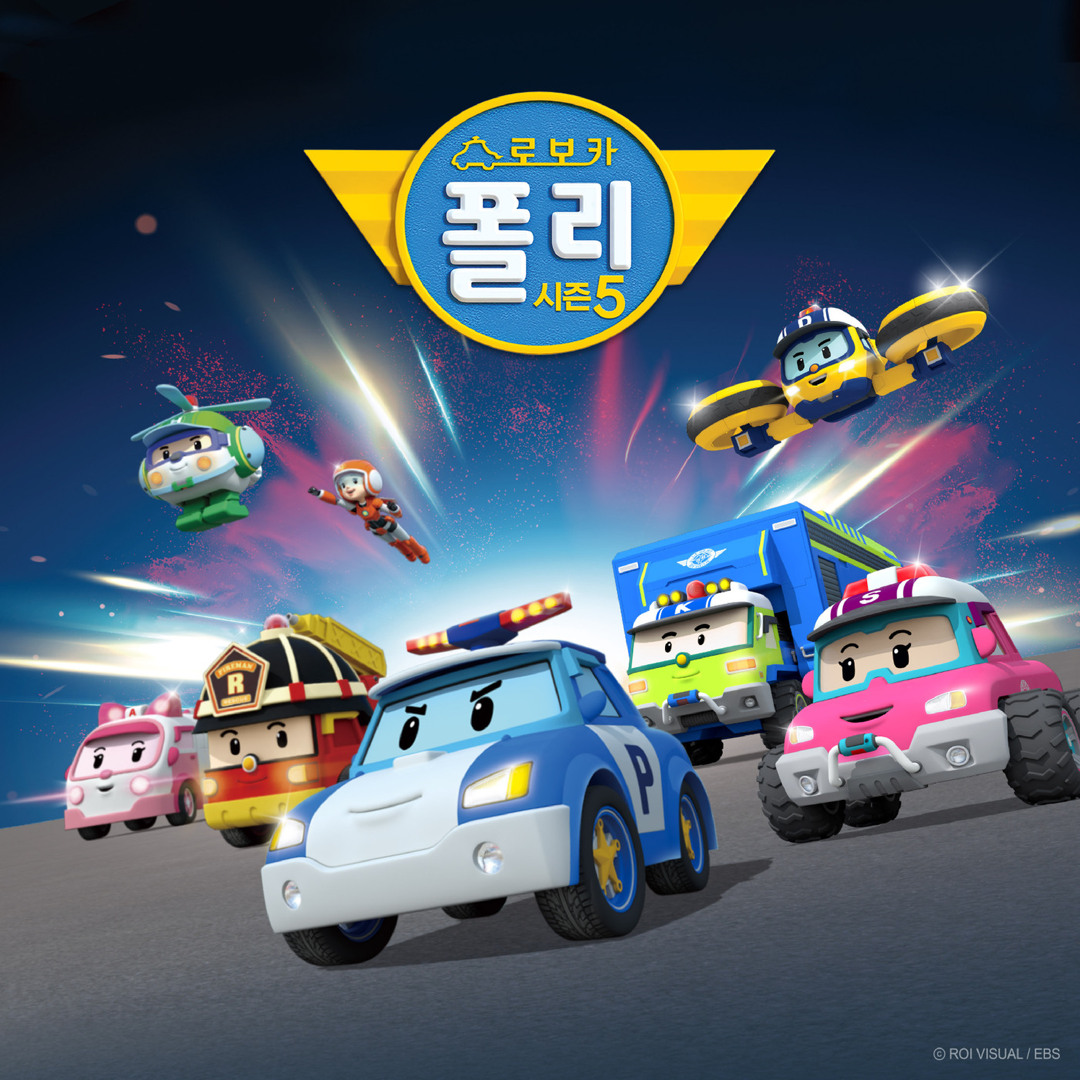Stream 로보카폴리 주제가 (시즌5 엔딩) by Robocar POLI | Listen online for free on  SoundCloud