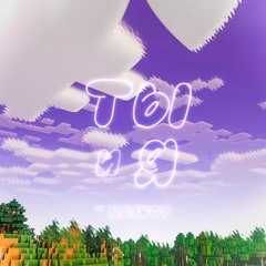 Ты и я (prod. drmabeats x alsbeatz)