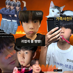 릴소닉 & MC지예아 - 케스페샤인아제발죽어