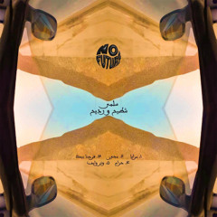 Salma - Watarwave [Chtih w Rdih شطيح و رديح]