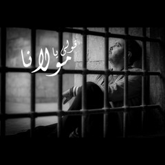 mawlana   احمد الشافعي.. قولي يا مولانا