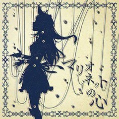 Marionette no kokoro — Hoshii Miki