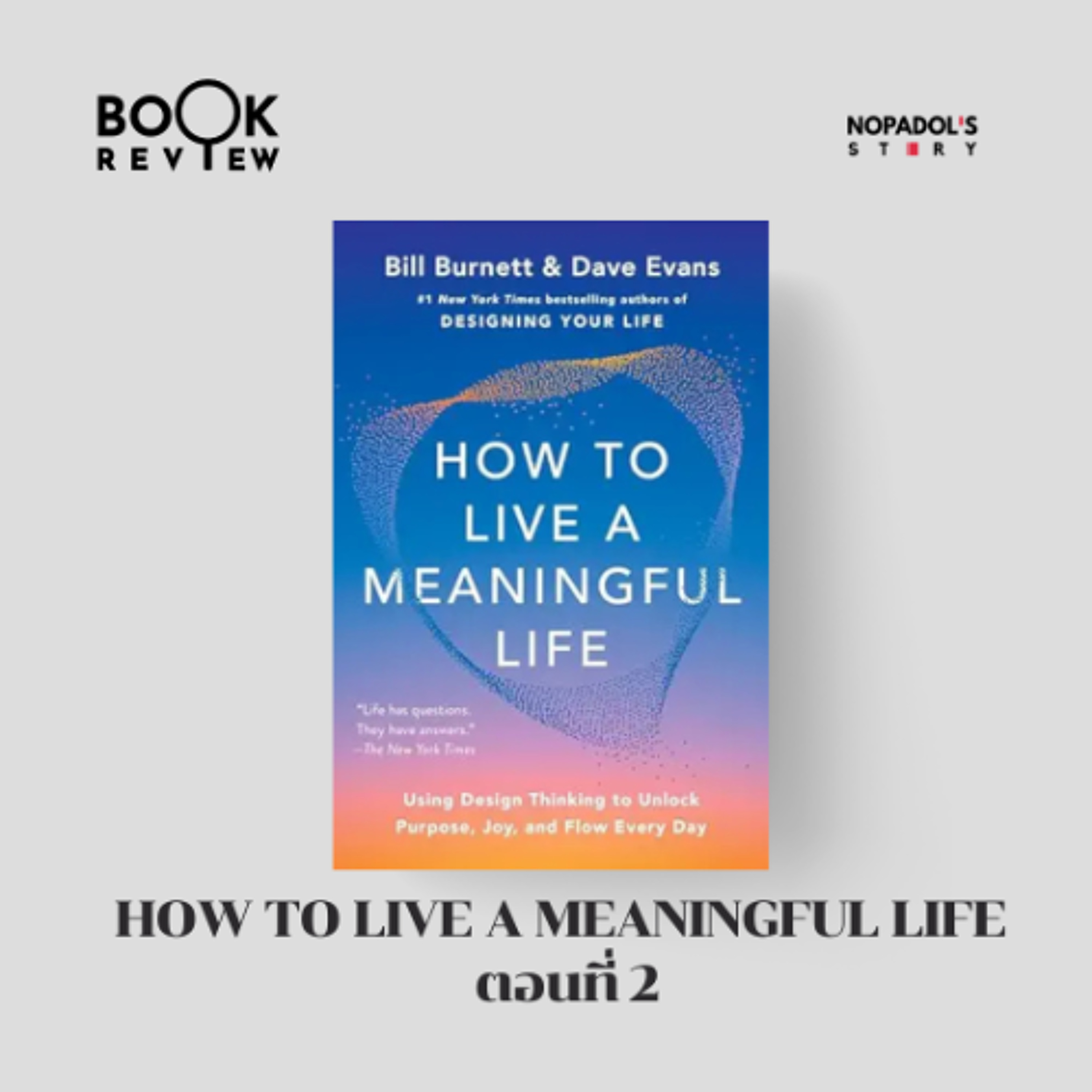EP 2840 Book Review How to Live a Meaningful Life ตอนที่ 2 episode artwork