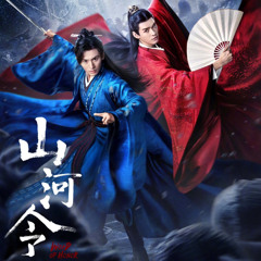 Gong Jun, Zhang Zhe Han - Faraway Wanderers 《天涯客》Word of Honor OST