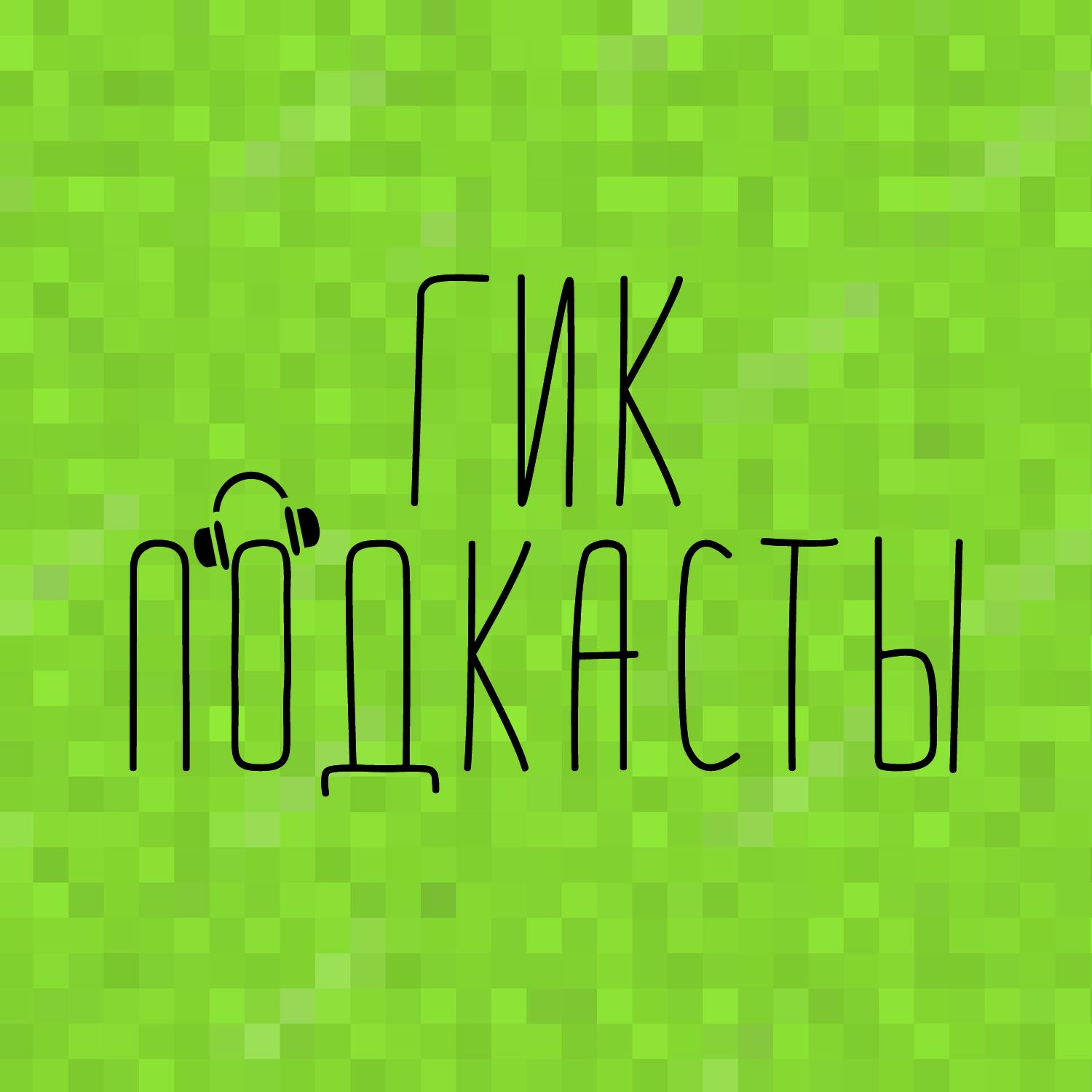 Ігроподкаст: всі крапки над "і" episode artwork
