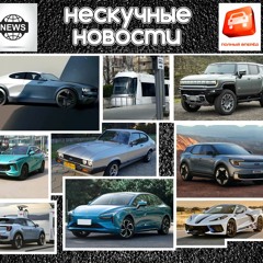 «ПОЛНЫЙ ВПЕРЕД»:  News. Выпуск 443