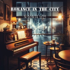 도심속의 낭만(Romance in the city)