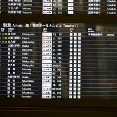 羽田空港2