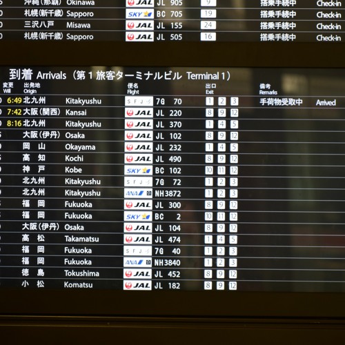 羽田空港2